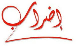 اضراب مجلس كابول المحلي اضراب مجلس كابول المحلي