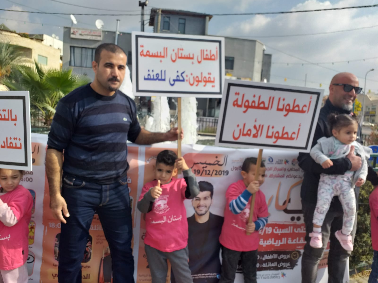 أطفال بستان البسمة يشاركون بوقفة رفع شعارات